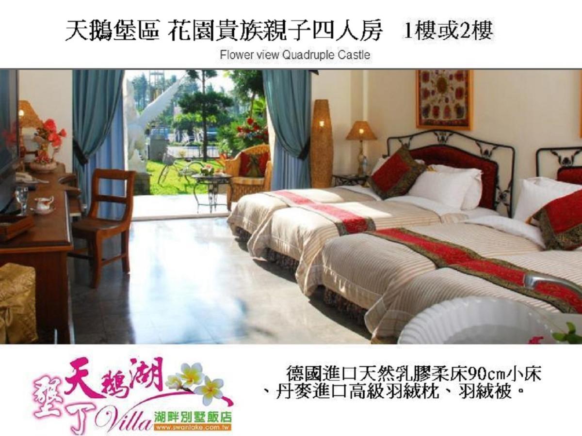 南湾 墾丁天鵝湖湖畔別墅飯店酒店 外观 照片