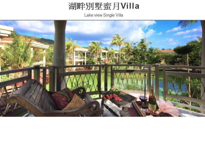 南湾 墾丁天鵝湖湖畔別墅飯店酒店 外观 照片